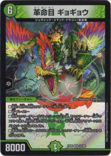 Duel Masters - DMEX-06 33/98  Gyogyou, Revolutionkind [Rank:A]