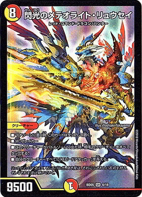 Duel Masters - DMBD-05 6/18 Meteorite Ryusei the Flash [Rank:A]