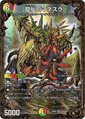 Duel Masters - DMRP-07 G5/G5 Romanesk, the Dragon Wizard [Rank:A]