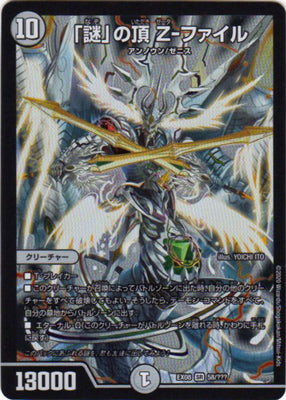 Duel Masters - DMEX-08/58 Zeta-File, Zenith of "Mystery" [Rank:A]