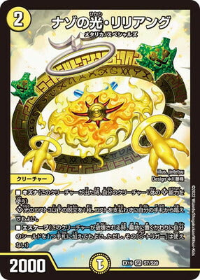 Duel Masters - DMEX-19 S7/S20 Liliang, Mysterious Light [Rank:A]