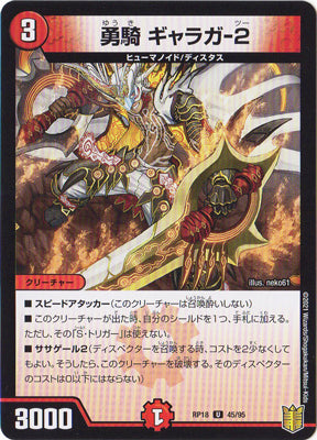Duel Masters - DMRP-18 45/95 Galaga-2, Warrior [Rank:A]