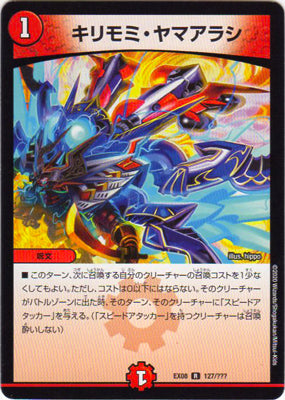 Duel Masters - DMEX-08/127 Whirlwind Tailspin [Rank:A]