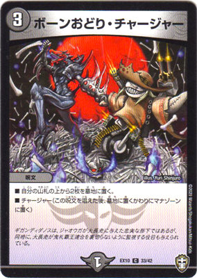 Duel Masters - DMEX-10 33/42 Bone Dance Charger [Rank:A]