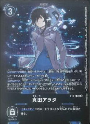 Digimon TCG - BT5-090 Sanada Arata (Parallel) [Rank:A]