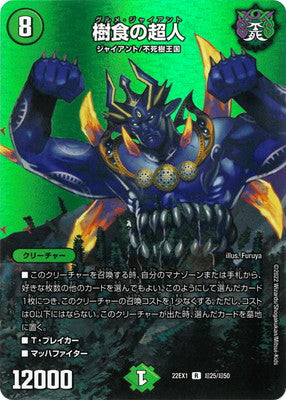 Duel Masters - DM22-EX1 超25/超50 Gourmet Giant [Rank:A]