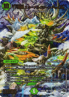 Duel Masters - DM23-RP2X S8/S8 Eternal Green Par Life, Eighteenth Dragon [Rank:A]