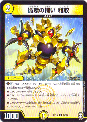 Duel Masters - DMRP-15 32/95 Ritoru, Circulation's Complement [Rank:A]
