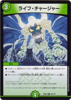 Duel Masters - DMEX-08/54 Root Charger [Rank:A]