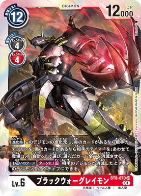 Digimon TCG - BT8-070 Black War Greymon [Rank:A]