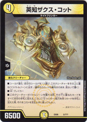 Duel Masters - DMEX-08/5 Zachs Cot, the Wise [Rank:A]