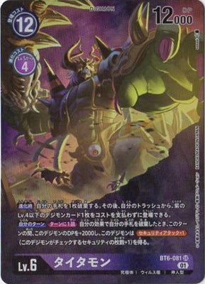 Digimon TCG - BT6-081 Titamon (Parallel) [Rank:A]