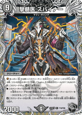 Duel Masters - DM22-RP1 T10/T20 Spiner, Shock Doctor [Rank:A]