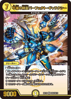 Duel Masters - DMBD-18 SE6/SE10 Perfect Galaxy, Immortality Elemental [Rank:A]