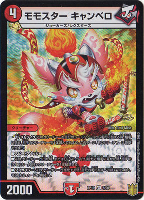 Duel Masters - DMRP-19 5/95 Canbello, Momostar [Rank:A]
