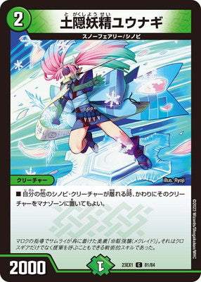 Duel Masters - DM23-EX1 81/84 Yuunagi, Hidden Earth Fairy [Rank:A]