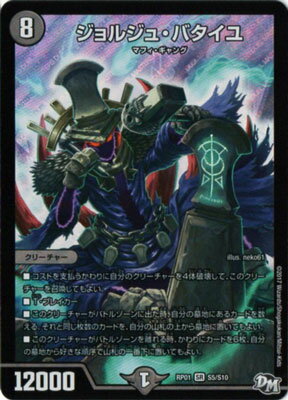 Duel Masters - DMRP-01 S5/S10 Georges Bataille [Rank:A]