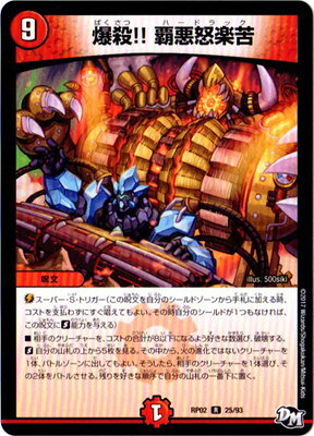 Duel Masters - DMRP-02 25/93 Explosion!! Hardrack [Rank:A]