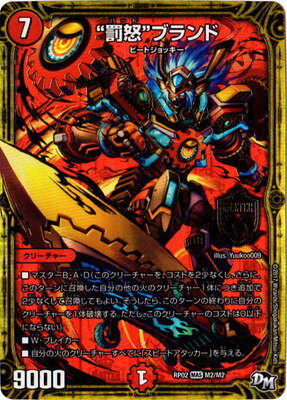 Duel Masters - DMRP-02 M2/M2 Bad Brand [Rank:A]