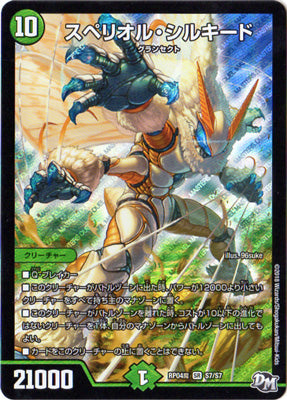 Duel Masters - DMRP-04魔 S7/S7 Superior Silkid [Rank:A]