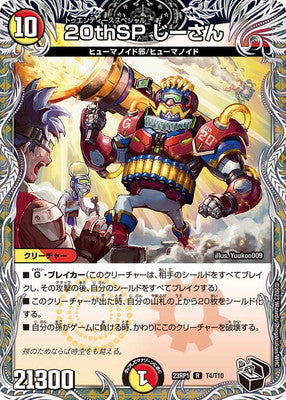 Duel Masters - DM23-RP1 T4/T10 20th Special Grandpa [Rank:A]