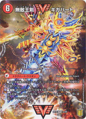 Duel Masters - DMEX-15 1/50 Gigaheart, Invincible King Sword [Rank:A]