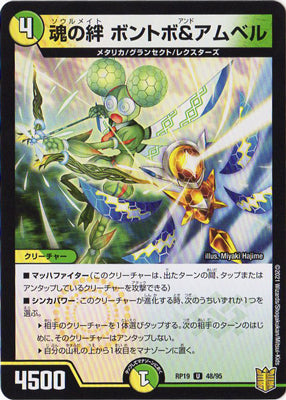 Duel Masters - DMRP-19 48/95 Bontobo and Amber, Soulmate [Rank:A]