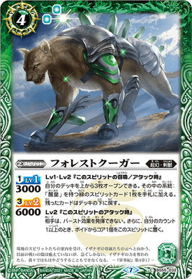Battle Spirits - Forest Cougar [Rank:A]