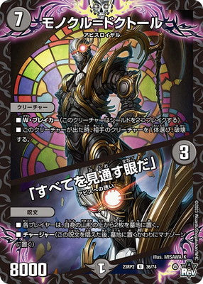 Duel Masters - DM23-RP2 36/74 Monocle = Doctorle / 「It's the eye that sees through everything」 [Rank:A]