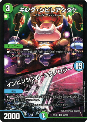 Duel Masters - DM22-EX1 66/130 King Poisonous Mushroom / Invincible Technology [Rank:A]