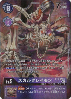 Digimon TCG - BT6-078 Skull Greymon (Parallel) [Rank:A]