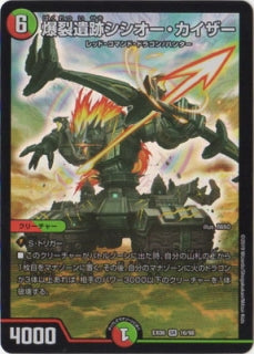 Duel Masters - DMEX-06 16/98  Shishio Kaiser, Explosive Ruins [Rank:B]