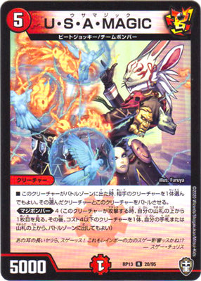 Duel Masters - DMRP-13 20/95 U・S・A・MAGIC [Rank:A]