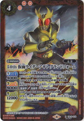 Battle Spirits - 50th Kamen Rider Agito Ground Form (50th Rare) [Rank:A]