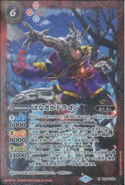 Battle Spirits - Hanasaka Dragon [Rank:A]