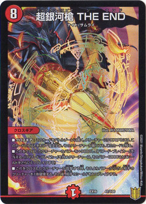 Duel Masters - DMEX-16 41/100 Galaxy Spear - THE END [Rank:A]