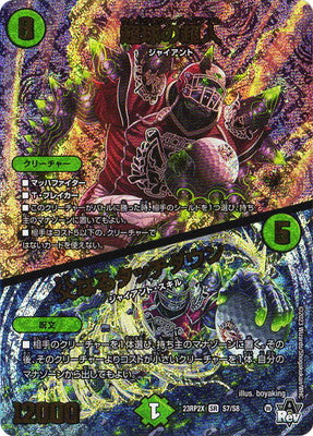 Duel Masters - DM23-RP2X S7/S8 Ultrabowl Giant / Father Touchdown [Rank:A]