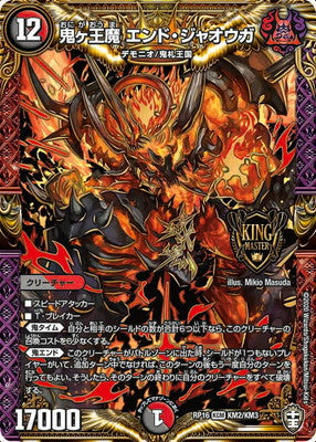 Duel Masters - DMRP-16 KM2/KM3 End Jaouga, Oniga Emperor Devil [Rank:A]
