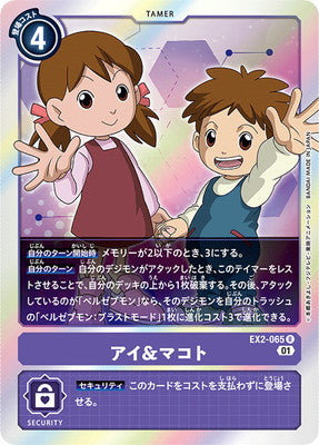 Digimon TCG - EX2-065 Ai & Makoto [Rank:A]
