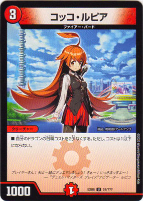 Duel Masters - DMEX-08/51 Cocco Lupia [Rank:A]