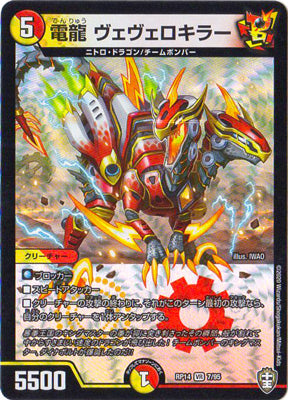Duel Masters - DMRP-14 7/95 Vevelokiller, Electric Dragon [Rank:A]