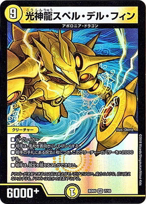 Duel Masters - DMBD-05 7/18 Spell Del Fin, Light Divine Dragon [Rank:A]