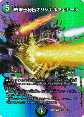 Duel Masters - DM22-EX1 超12/超50 Original Finale, Secret Doomsday King [Rank:A]