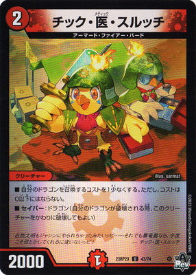 Duel Masters - DM23-RP2X 43/74 Chic Medic Sulucchi [Rank:A]