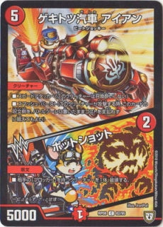 Duel Masters - DMRP-08/82 Iron, Gekitotsu Train / Pot Shot [Rank:A]