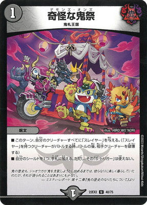 Duel Masters - DM22-EX2 40/75 Demon's Ons [Rank:A]