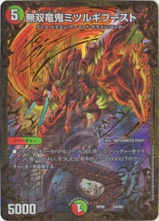 Duel Masters - DMRP-08/G4 Mitsurugi Boost, Matchless Dragon Demon [Rank:A]