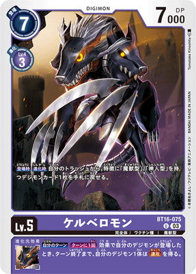 Digimon TCG - BT16-075 Cerberumon [Rank:A]