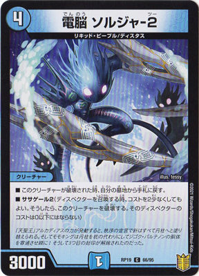 Duel Masters - DMRP-19 66/95 Soldier-2, Cyber [Rank:A]