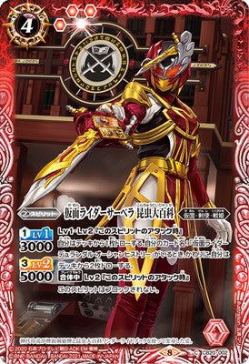 Battle Spirits - Kamen Rider Sabela Konchuu Daihyakka [Rank:A]